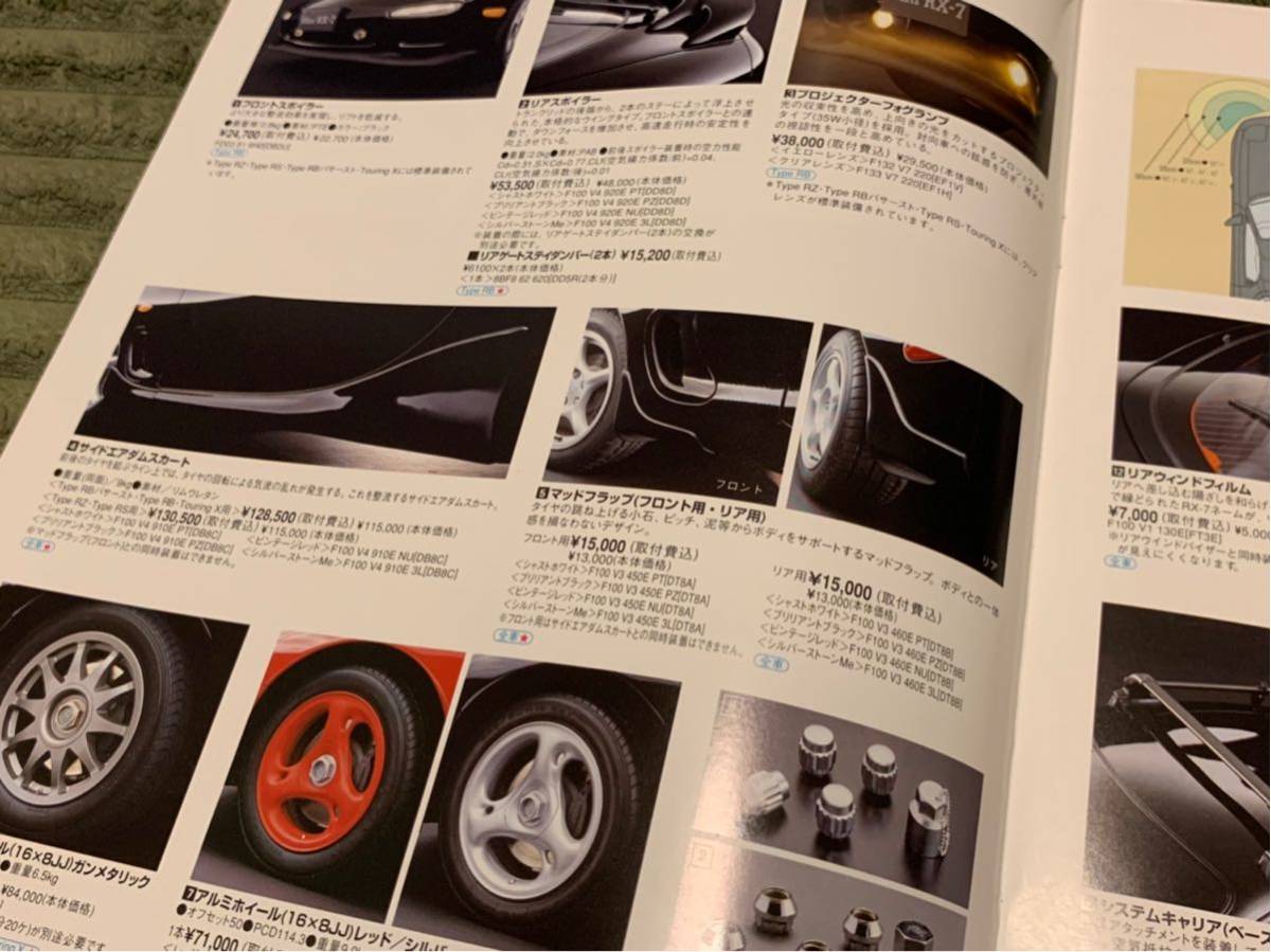 MAZDA マツダefini RX-7 FD3S パーツカタログ 1991年式