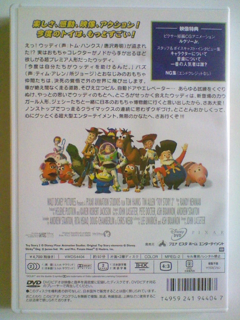 中古dvd ディズニー ピクサー トイ ストーリー2 唐沢寿明 所ジョージ 日下由美 名古屋章 永井一郎 三ツ矢雄二 大塚周夫 戸田恵子 の落札情報詳細 ヤフオク落札価格情報 オークフリー スマートフォン版