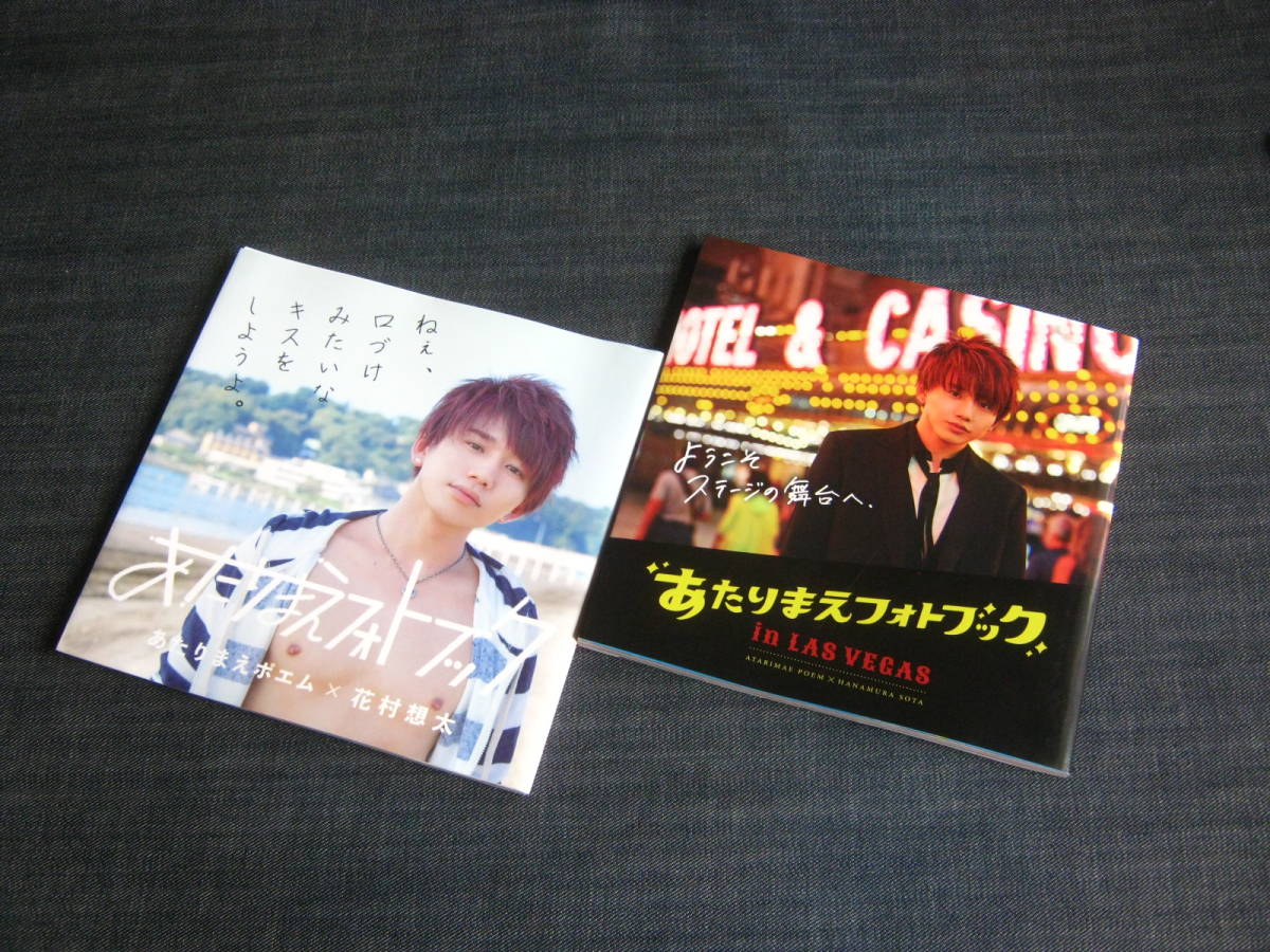 あたりまえフォトブック あたりまえポエム×花村想太 ／ あたりまえ