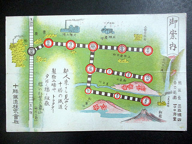 戦前/絵葉書/鉄道/路線図/十勝鉄道/軽便鉄道/キズ・折れ有りの落札情報