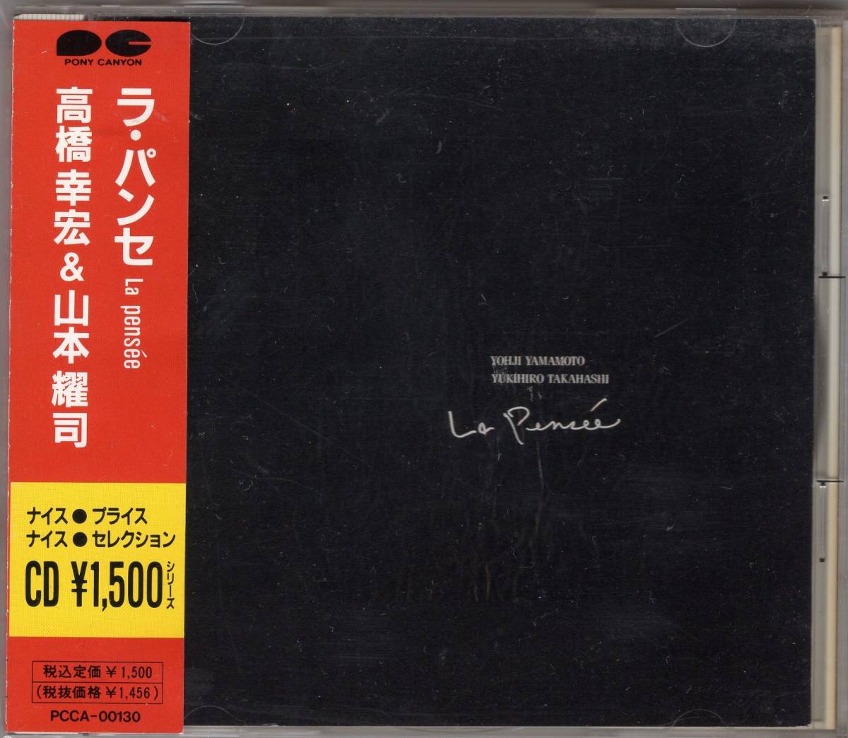高橋幸宏 / 山本耀司「ラ・パンセ La pensee」国内CD Yukihiro