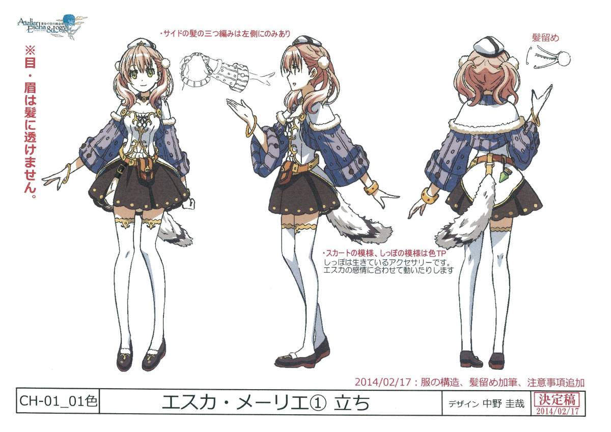 エスカ ロジーのアトリエ 黄昏の空の錬金術士 設定資料 修正集 の落札情報詳細 ヤフオク落札価格情報 オークフリー スマートフォン版