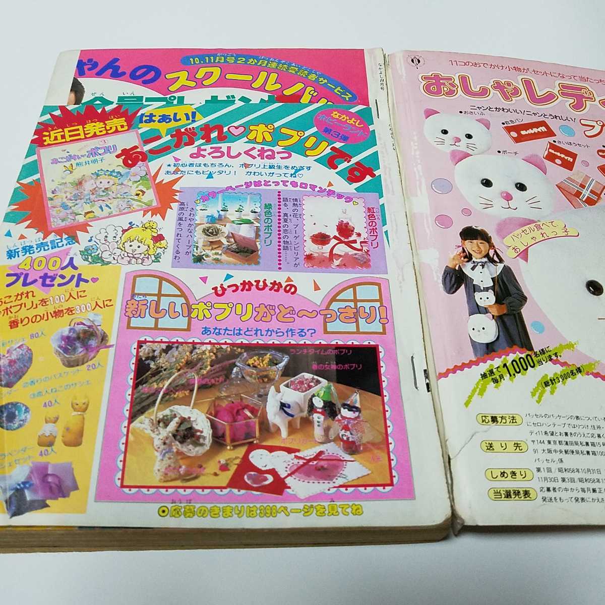 希少【なかよし】1983年11月号【講談社】2大新連載！！ふたご座恋愛