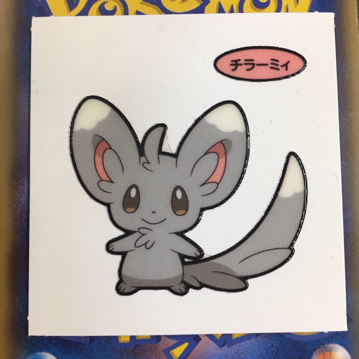 ポケモンデコキャラシール 第一パン ポケモンパン チラーミィ2 の落札情報詳細 ヤフオク落札価格情報 オークフリー スマートフォン版