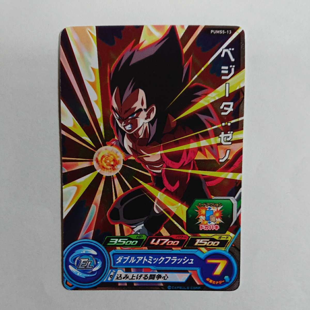 スーパードラゴンボールヒーローズ ベジータ ゼノ 超サイヤ人4 ダブルアトミックフラッシュ の落札情報詳細 ヤフオク落札価格情報 オークフリー スマートフォン版