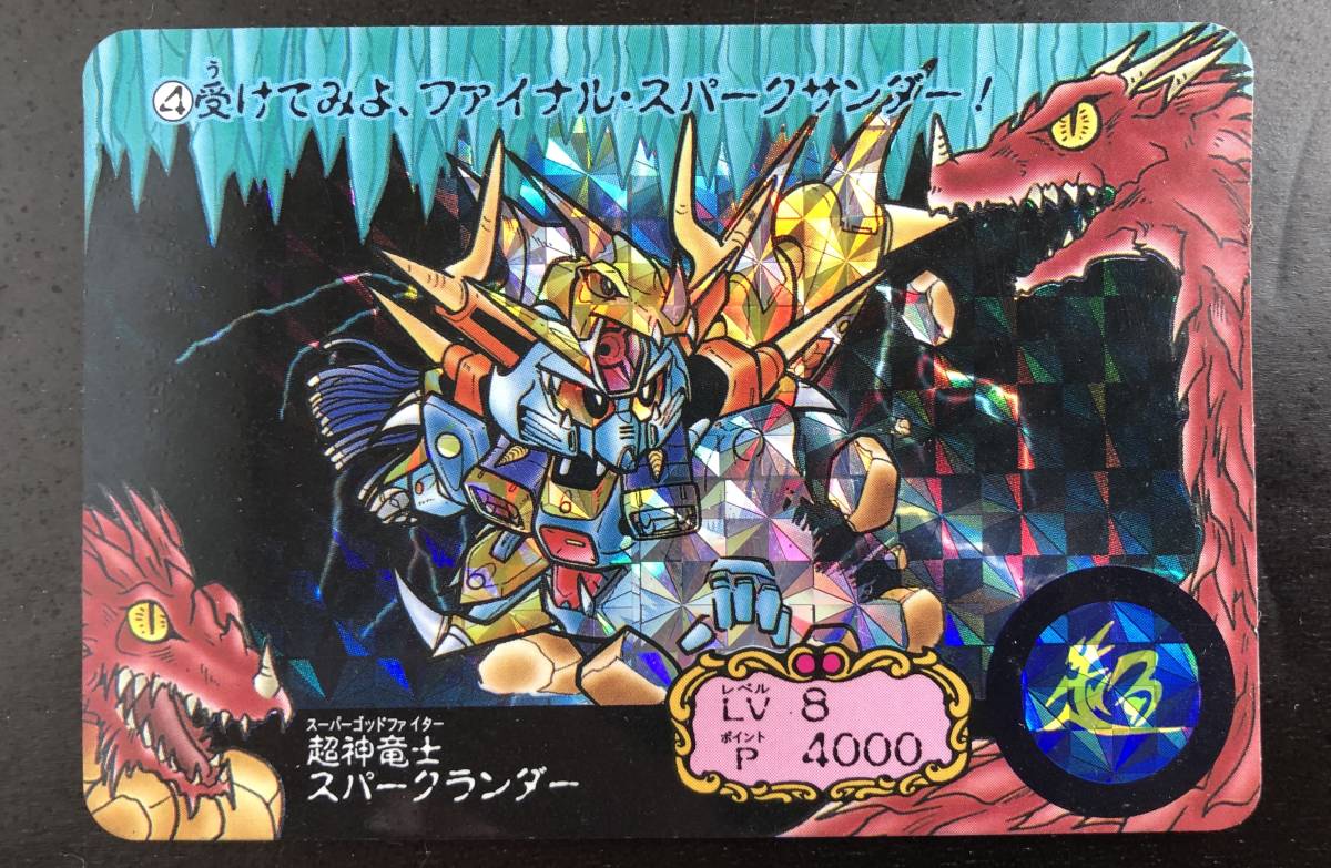 カードダス ガンドランダー 竜の守護神 6.超神竜士ガンキラーのキラカード カードダス ガンドランダー 竜の守護神 6.超神竜士ガンキラーの