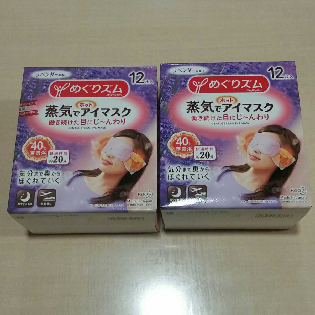 新品 お得過ぎ 12枚 2箱で24枚 めぐりズム 蒸気でホットアイマスク ラベンダー 2箱分 たくさん手に入って送料無料 アイマスク の落札情報詳細 ヤフオク落札価格情報 オークフリー スマートフォン版