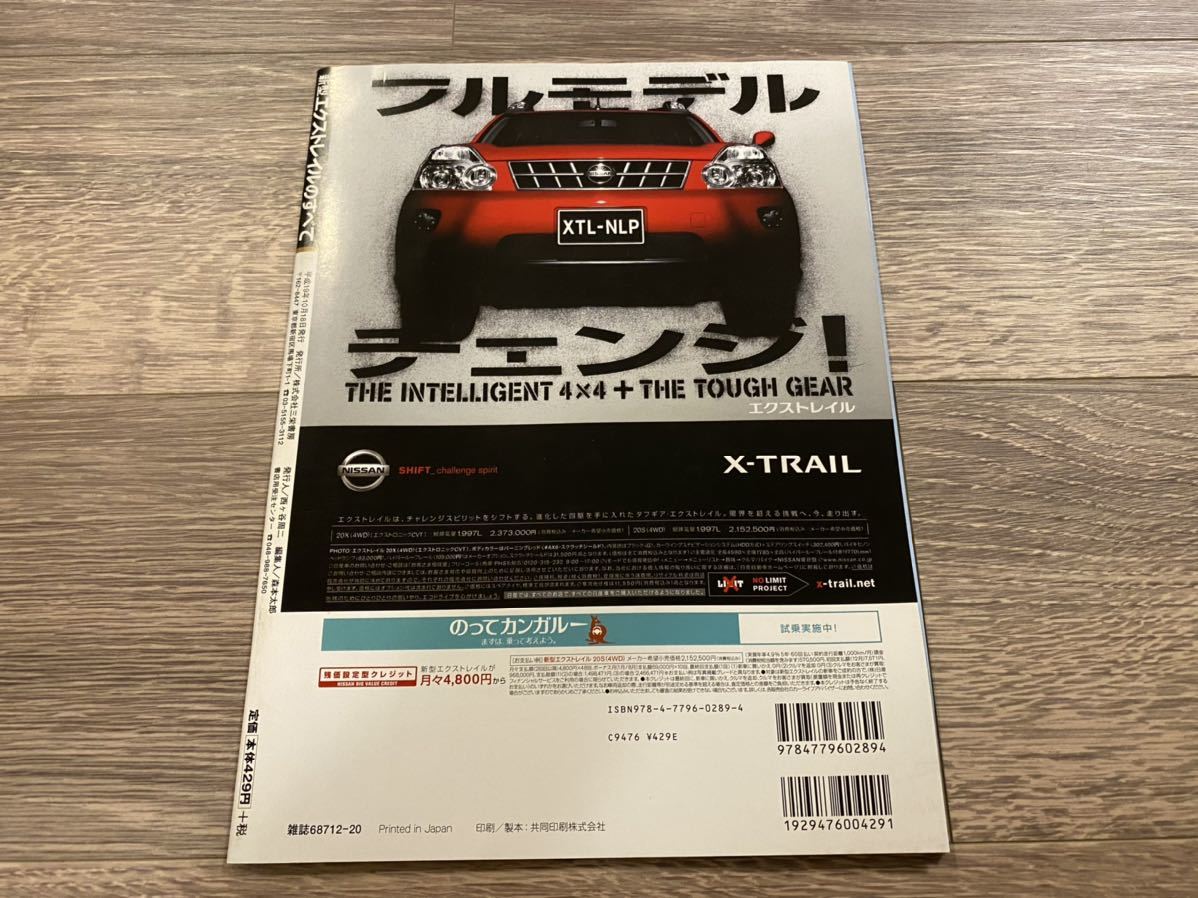 新型エクストレイルのすべて 日産 T31 モーターファン別冊 ニューモデル速報 第395弾 の落札情報詳細 ヤフオク落札価格情報 オークフリー スマートフォン版