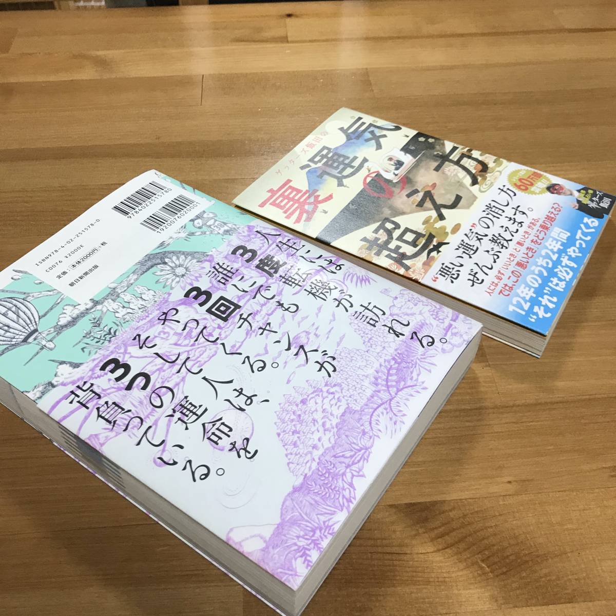 新品 2冊ほぼ新品 ゲッターズ飯田の 五星三心占い 決定版 裏運気の超え方 姓名判断 四柱推命 星占い 手相 生年月日 心理学 占術 の落札情報詳細 ヤフオク落札価格情報 オークフリー スマートフォン版