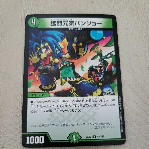 新品 同梱可 デュエルマスターズ 最強戦略ドラリンパック 猛烈元気バンジョー デュエマ の落札情報詳細 ヤフオク落札価格情報 オークフリー スマートフォン版