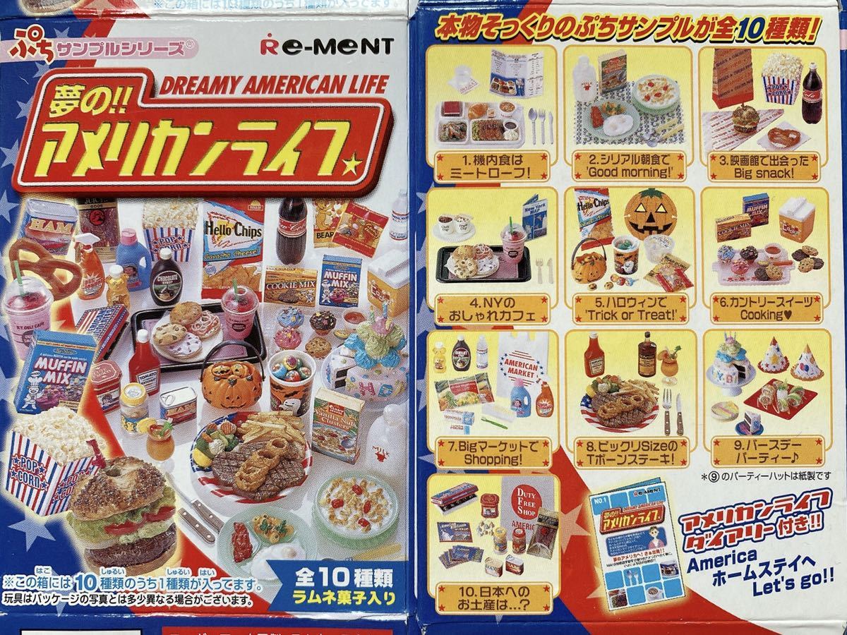 ☆内袋未開封☆リーメント ぷちサンプル 世界の機内食 全8種