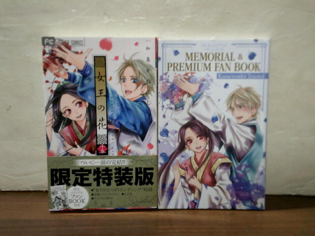 進化版 女王の花 限定特装版 Memorial Premium Fan Book 在庫一掃 Kotsadoroiladas Gr