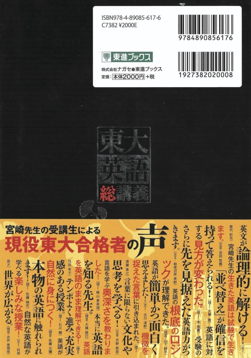 1円開始・送料込・匿名】東大英語総講義 宮崎尊 ナガセ 東進ブックス