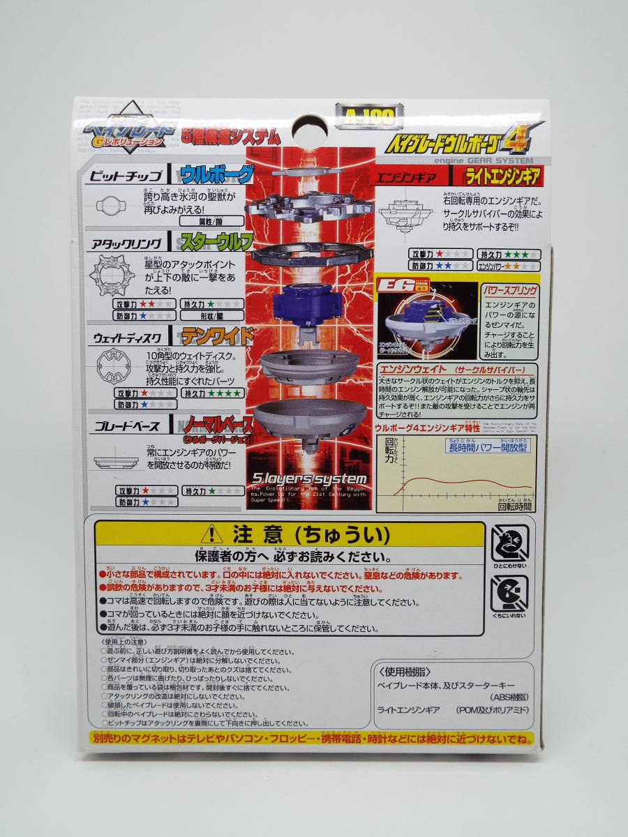 新品 爆転シュートベイブレードgレボリューション A 100 ベイブレードウルボーグ4 新品未開封 の落札情報詳細 ヤフオク落札価格情報 オークフリー スマートフォン版