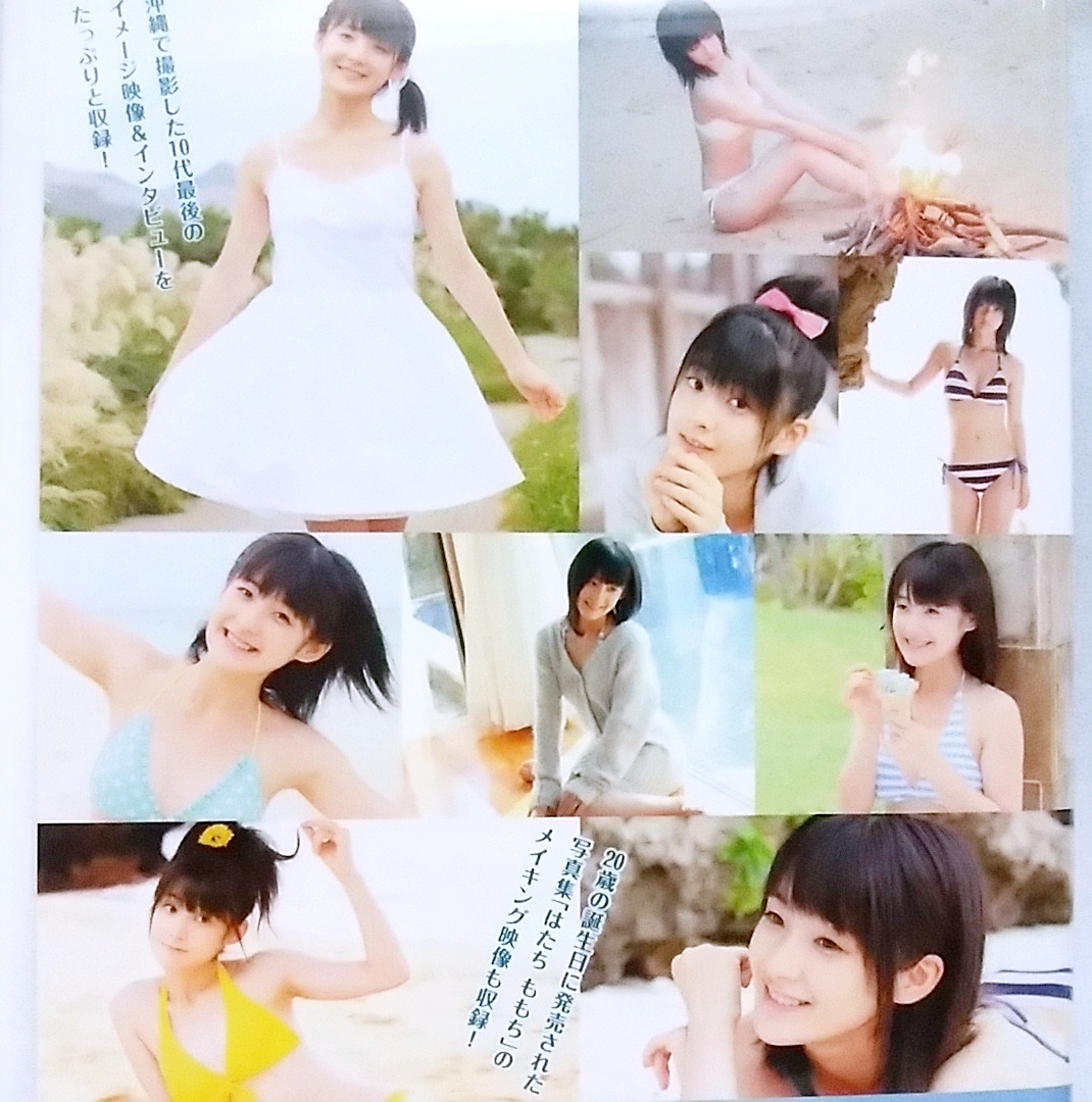 送料無料】『嗣永桃子 / ももち はたち 』DVD グラビアアイドル Berryz