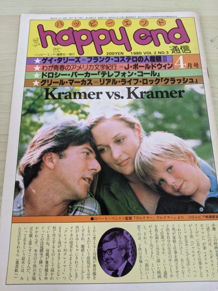 中古 ハッピーエンド通信 Happy End 1980年 4月号 村上春樹 正木鞆彦 堤夏彦 銭本三千年 宮脇孝雄 ドロシーパーカー ゲイタリーズ 291 の落札情報詳細 ヤフオク落札価格情報 オークフリー スマートフォン版