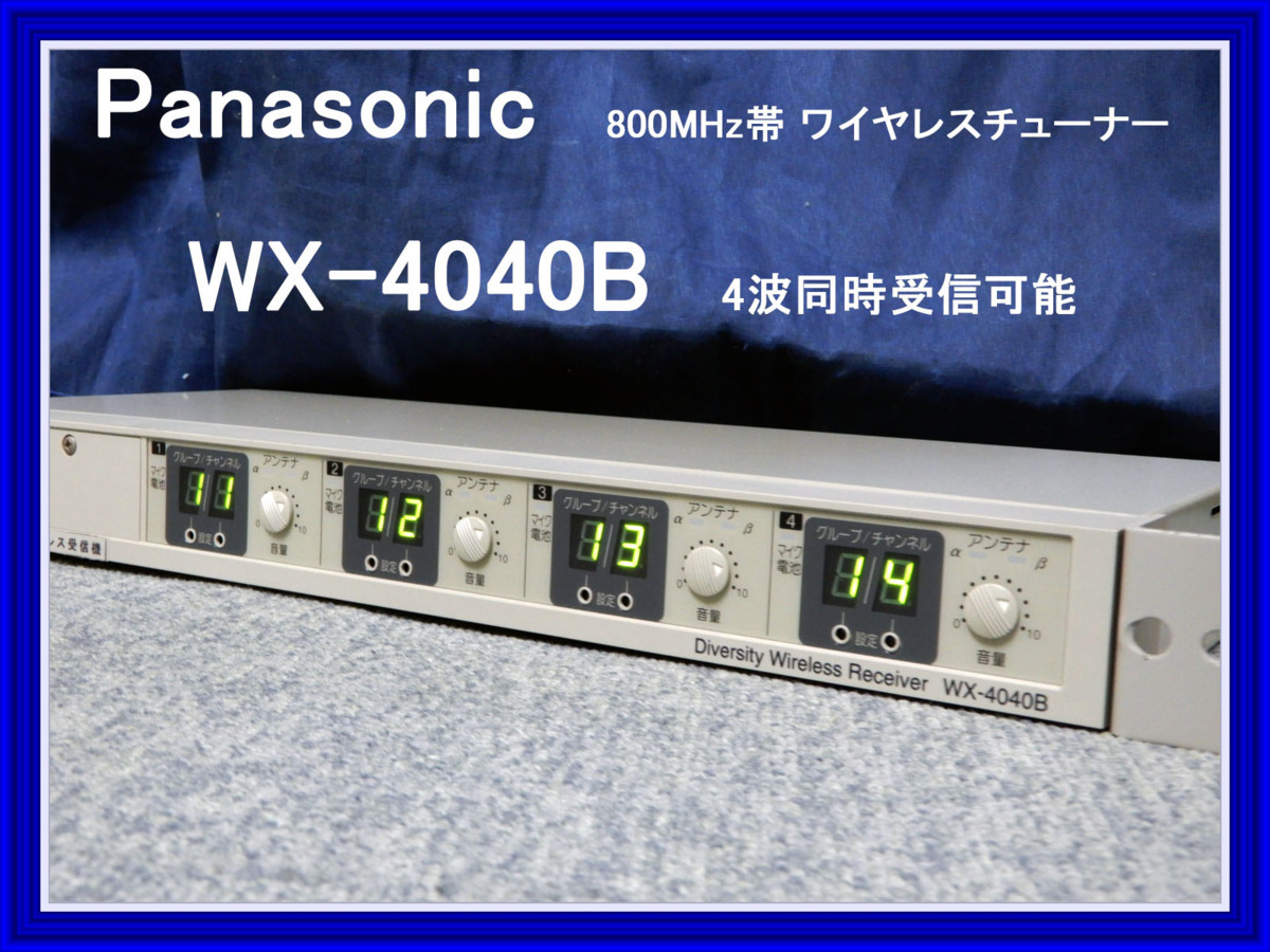Panasonic　アンテナ混合分配器　WX－4910 混合分配器 - 製品一覧 - 800MHz帯ワイヤレスマイクシステム