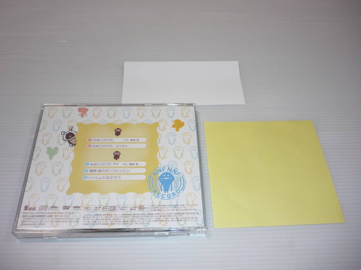 送料無料 Cd Dvd 福原遥 なめこのうた ステッカー付き 帯有 の落札情報詳細 ヤフオク落札価格情報 オークフリー スマートフォン版