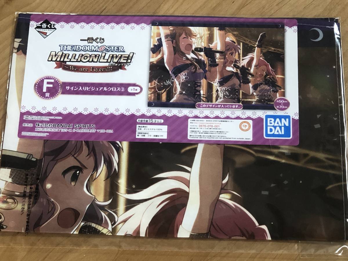 新品 一番くじ アイドルマスター ミリオンライブ We Are Flyers F賞 サイン入りビジュアルクロス プラチナスターツアー Raise The Flag の落札情報詳細 ヤフオク落札価格情報 オークフリー スマートフォン版