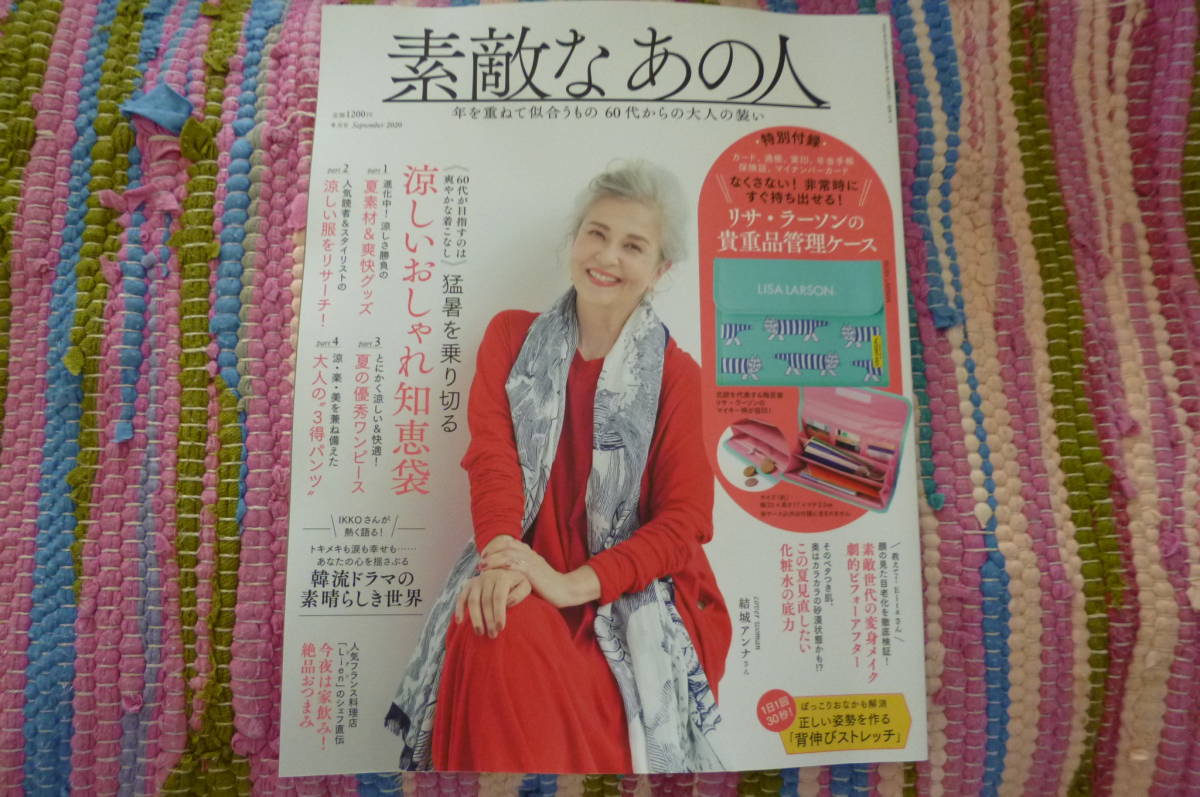 ç´ æ•µãªã‚ã®äºº2020å¹´9æœˆå· çŒ›æš'ã‚'ä¹—ã‚Šåˆ‡ã‚‹æ¶¼ã—ã„ãŠã—ã‚ƒã‚ŒçŸ¥æµè¢‹ é‚„æµãƒ‰ãƒ©ãƒžã®ç´ æ™´ã‚‰ã—ãä¸–ç•Œ çµåŸŽã‚¢ãƒ³ãƒŠ Ikko é¢¨å¹ã‚¸ãƒ¥ãƒ³ ã®è½æœ­æƒ…å ±è©³ç´° ãƒ¤ãƒ•ã‚ªã‚¯è½æœ­ä¾¡æ ¼æƒ…å ± ã‚ªãƒ¼ã‚¯ãƒ•ãƒªãƒ¼ ã‚¹ãƒžãƒ¼ãƒˆãƒ•ã‚©ãƒ³ç‰ˆ