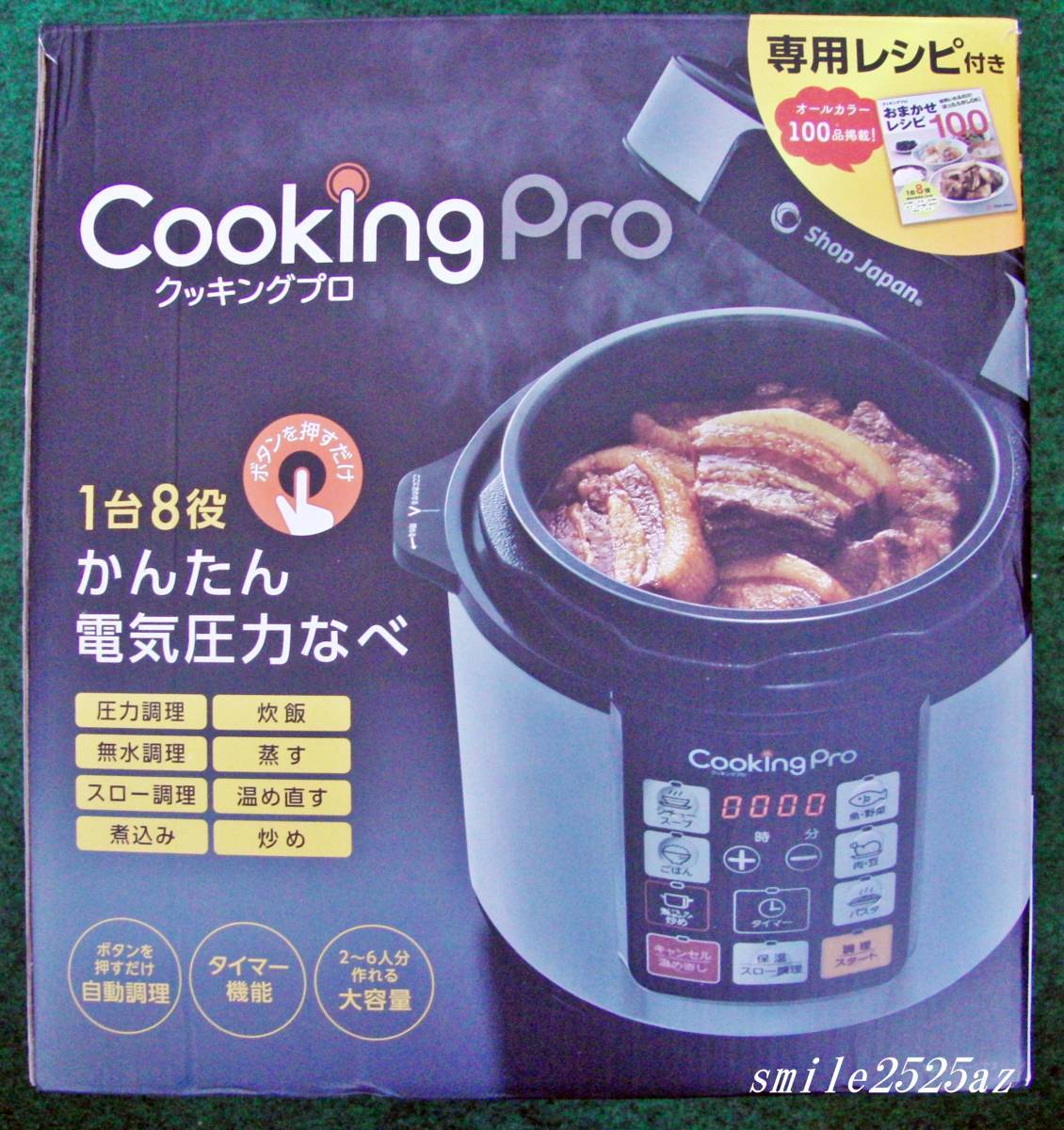 かんたん電気圧力なべセット 新品未使用！Shop Japan かんたん電気圧力なべセット（電気圧力