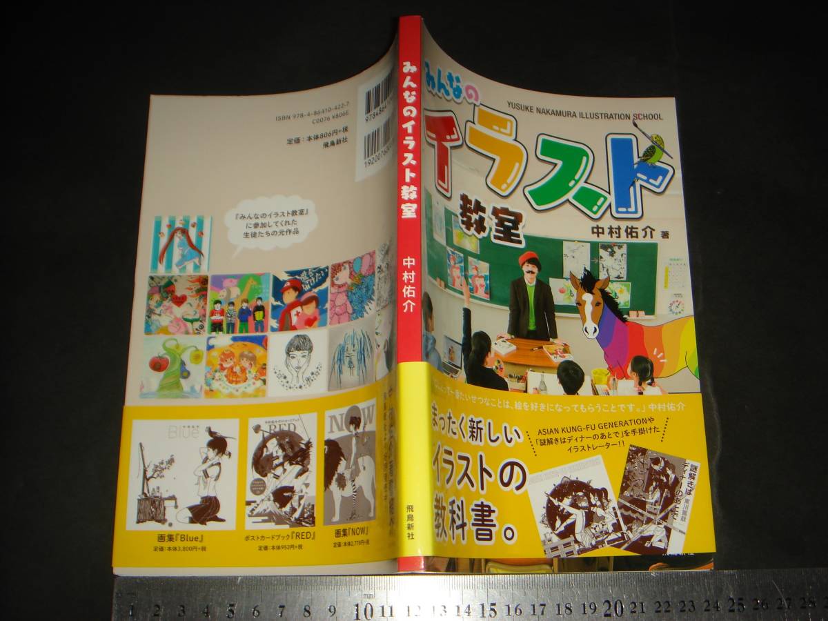 みんなのイラスト教室 中村佑介 の落札情報詳細 ヤフオク落札価格情報 オークフリー スマートフォン版