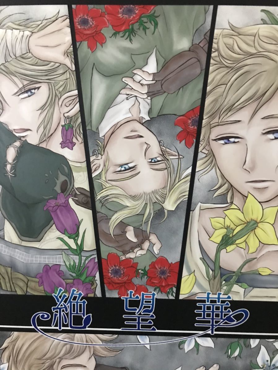 ゼルダの伝説 ブレリン 時リン リンク受 絶望華 の落札情報詳細 ヤフオク落札価格情報 オークフリー スマートフォン版