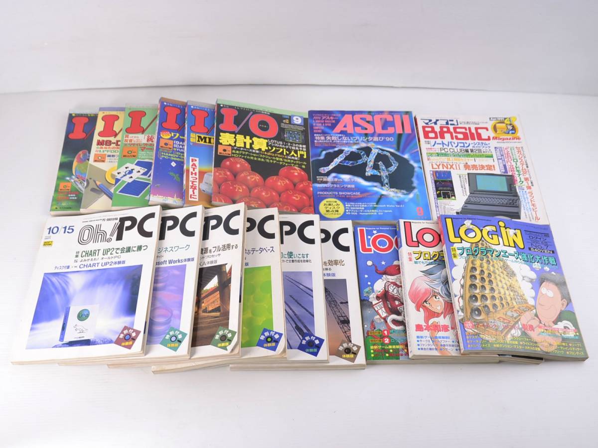 パソコン雑誌 大量 17冊 ◇ I/O ASCII 別冊ログイン PC-8001活用誌 90