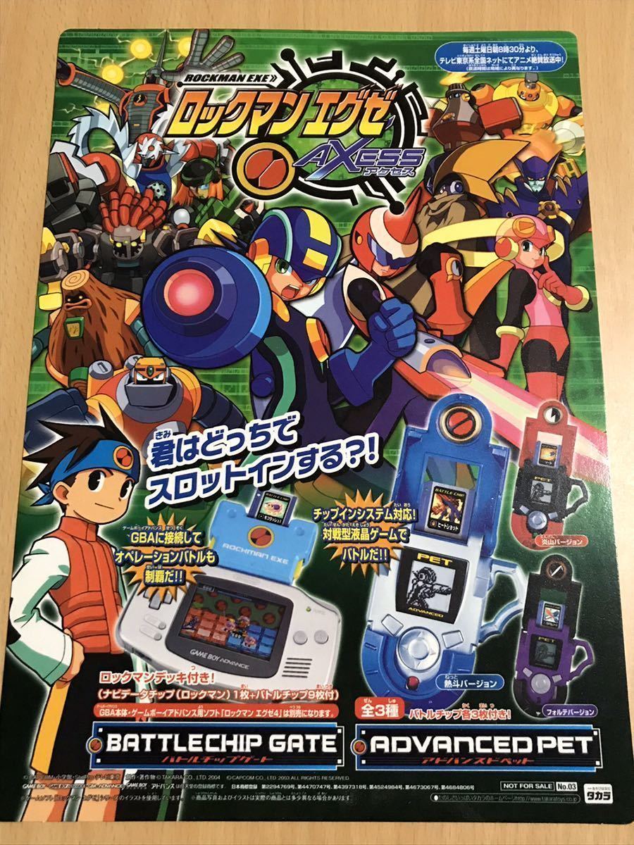 『ギガチップセット』ロックマンエグゼ AXESS(アクセス) バトルチップ Amazon.co.jp: 『ギガチップセット』ロックマンエグゼ AXESS