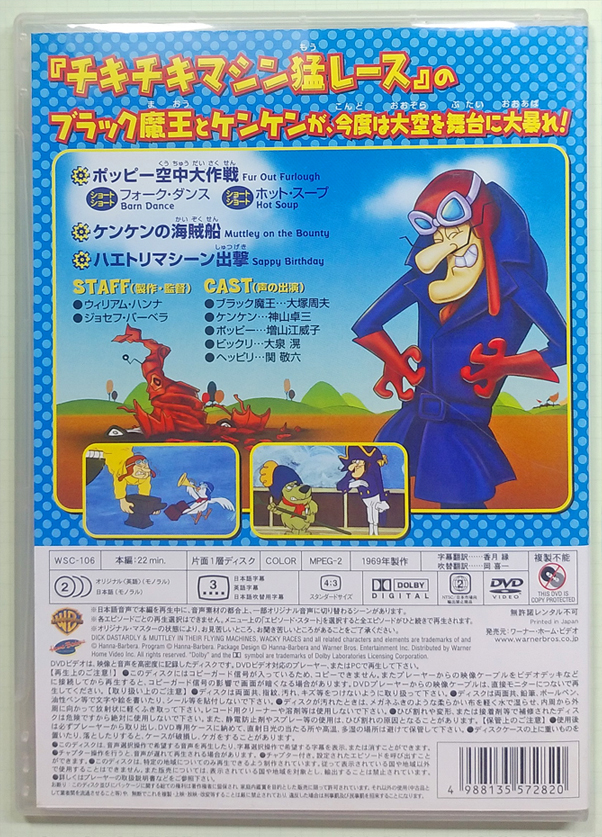 DVD/スカイキッドブラック魔王ポッピー空中大作戦編(チキチキマシン猛 ...