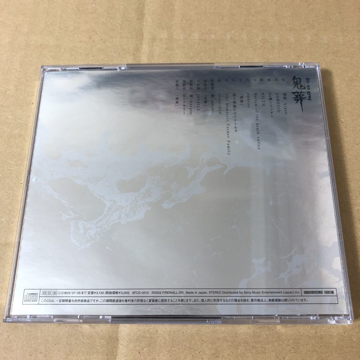 初回盤 隠し歌詞カードあり Dir En Grey 鬼葬 ヴィジュアル系 Visual Kei Sukekiyo の落札情報詳細 ヤフオク落札価格情報 オークフリー スマートフォン版