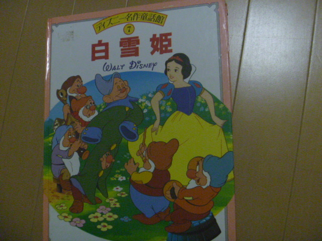 謝る 納屋 汚す 白雪姫 読み 聞かせ 探検 電気 実際の