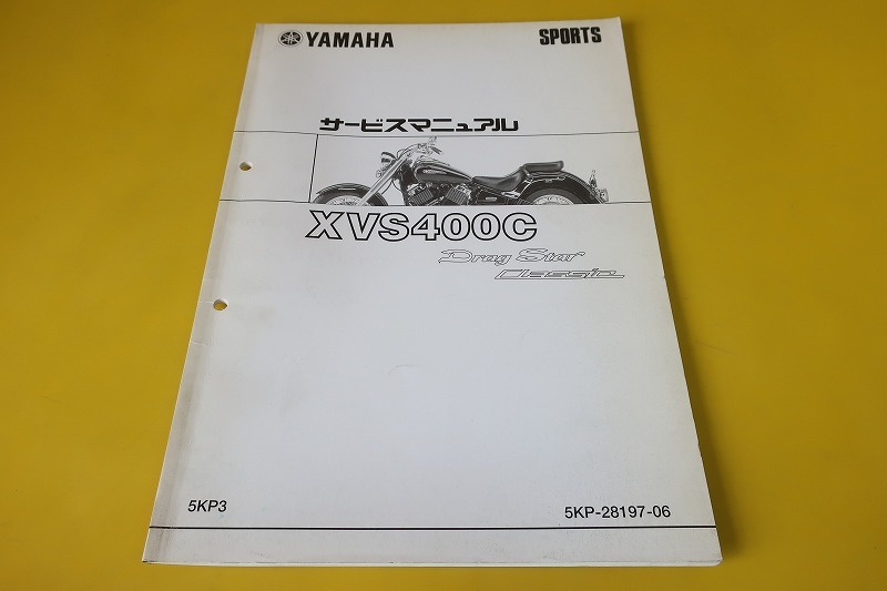 YAMAHA XVS400 サービスマニュアル 5KP8．4ＴR1/4ＴR2 YAMAHA XVS400 サービスマニュアル 5KP8．4TR1/4TR2 - メルカリ
