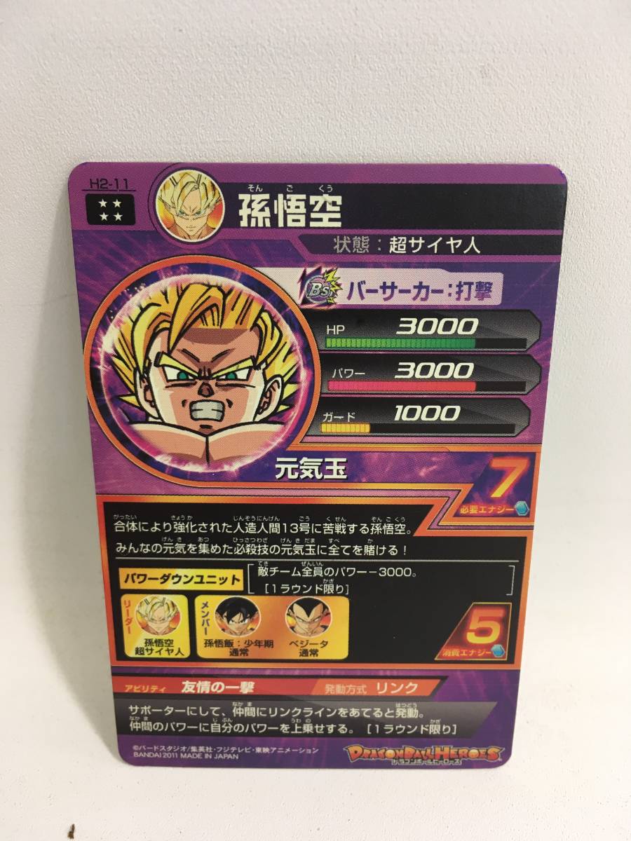 TR200904-01IW/トレカ DBH ドラゴンボールヒーローズ スーパーサイヤ人