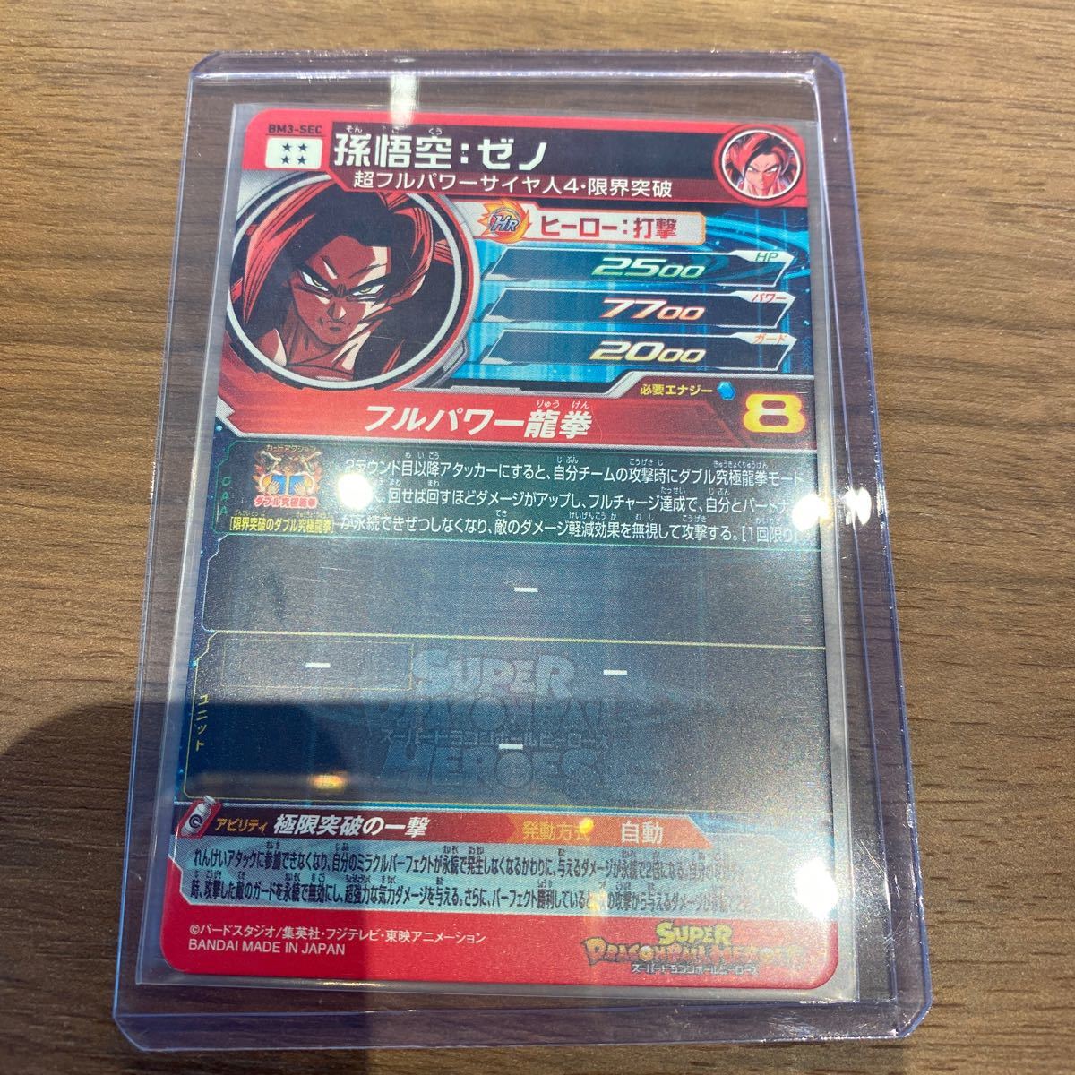 スーパードラゴンボールヒーローズ Bm3 Sec 孫悟空 ゼノ Sdbh シークレット Ur の落札情報詳細 ヤフオク落札価格情報 オークフリー スマートフォン版