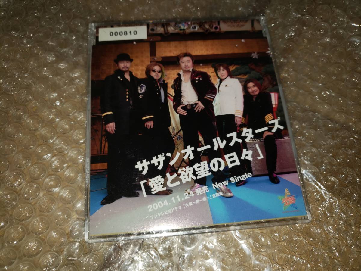 サザンオールスターズ 愛と欲望の日々 店頭用レアcd の落札情報詳細 ヤフオク落札価格情報 オークフリー スマートフォン版 サザンオールスターズ 愛と欲望の日々 店頭用レアcd の落札情報詳細 ヤフオク落札価格情報 オークフリー スマートフォン版