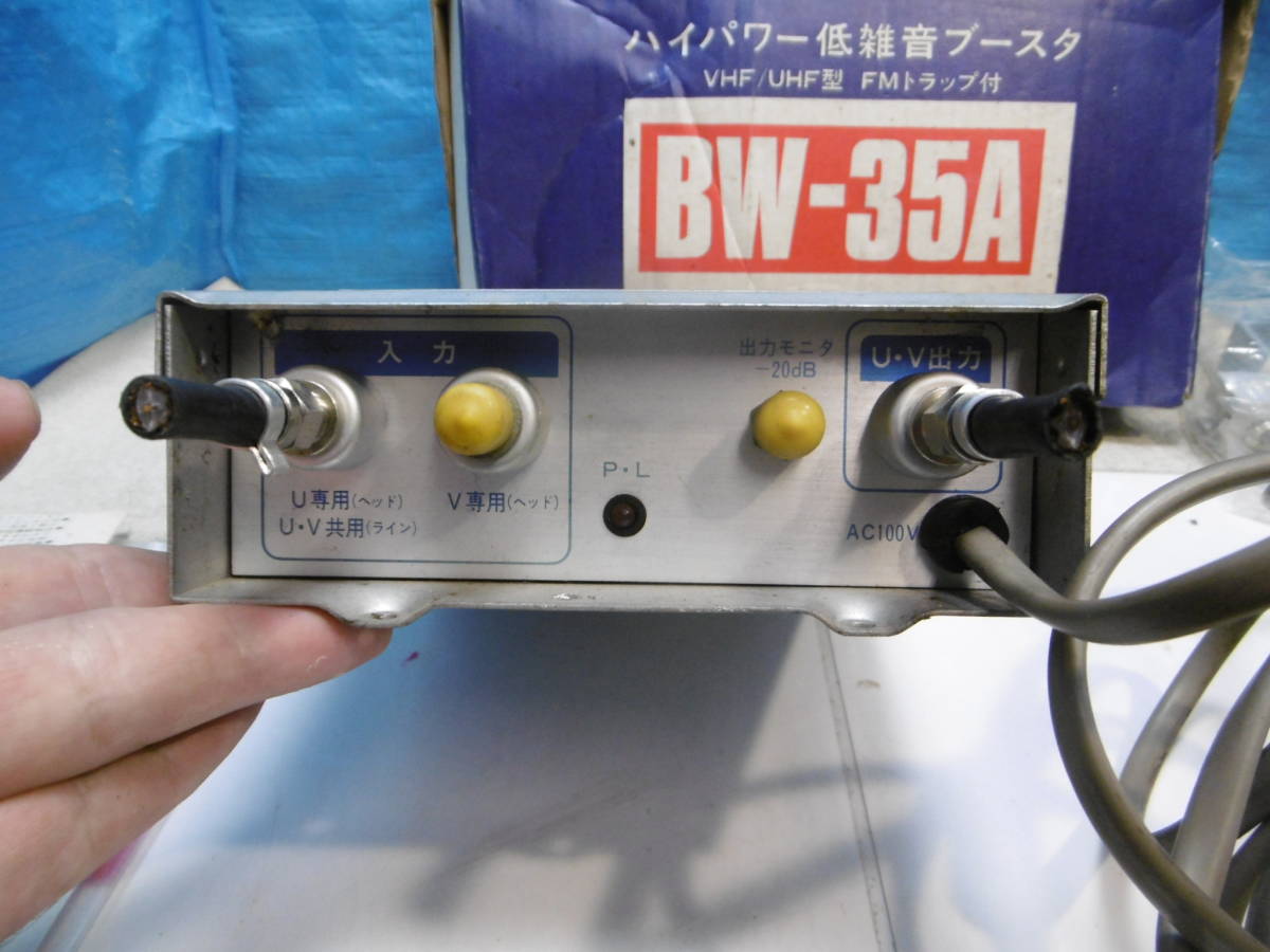 日本アンテナ VHF/UHF型 FMトラップ付き ブースター BW-35A ハイパワー