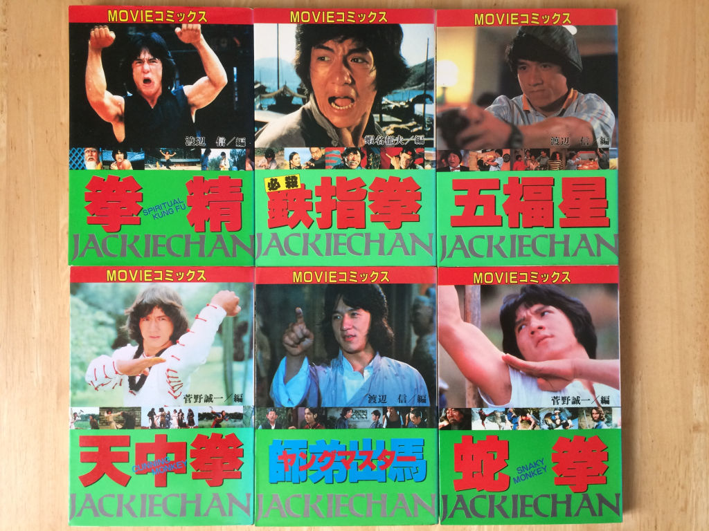 6冊セット ジャッキー チェン Movieコミックス 秋田書店 の落札情報詳細 ヤフオク落札価格情報 オークフリー スマートフォン版