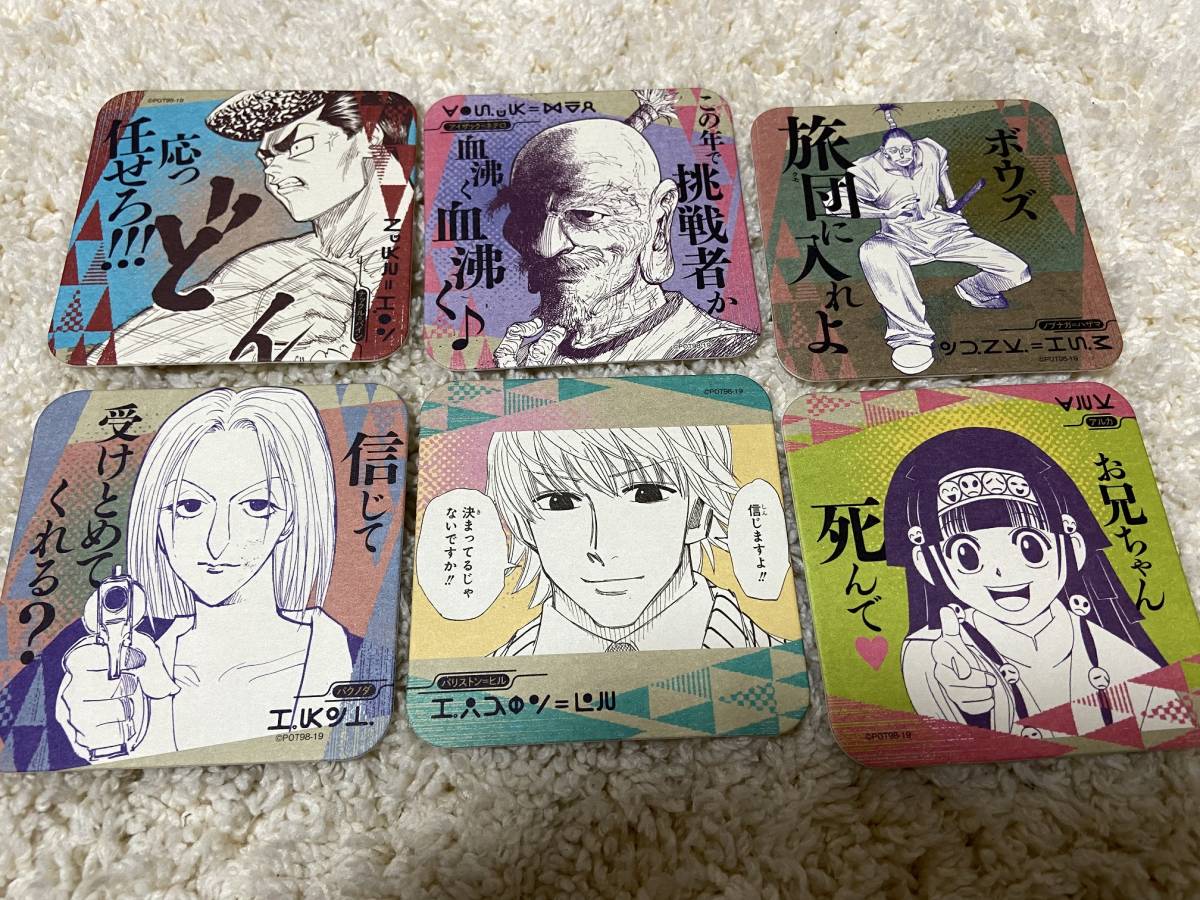Hunter Hunter ハンターハンター 原作 アートコースター 6枚セット アルカ ネテロ ノブナガ ナックル パリストン パクノダ の落札情報詳細 ヤフオク落札価格情報 オークフリー スマートフォン版