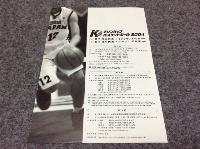 04年 サイズ バスケット 日本代表 キリンカップ ミニポスター 井上雄彦 アカツキファイブ スラムダンク 桜木花道 Slamdunk の落札情報詳細 ヤフオク落札価格情報 オークフリー スマートフォン版