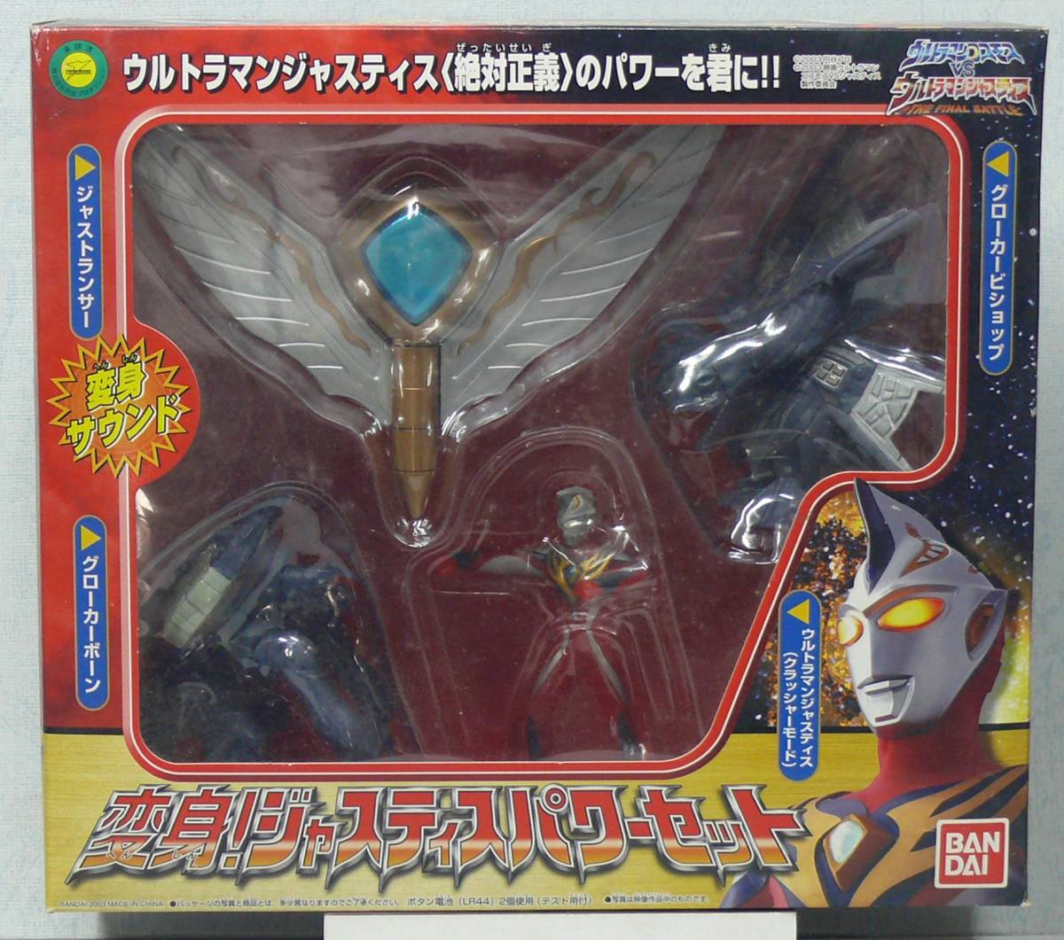新品】変身！ジャスティスパワーセット 新品未開封品 箱に細かい擦り傷 
