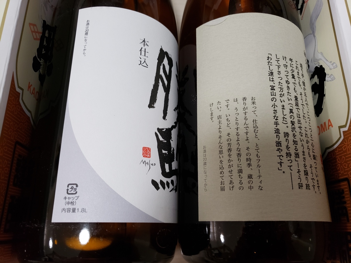 勝駒1800ml2本セット 勝駒(かちこま)純米吟醸&純米酒1800ml2本セット