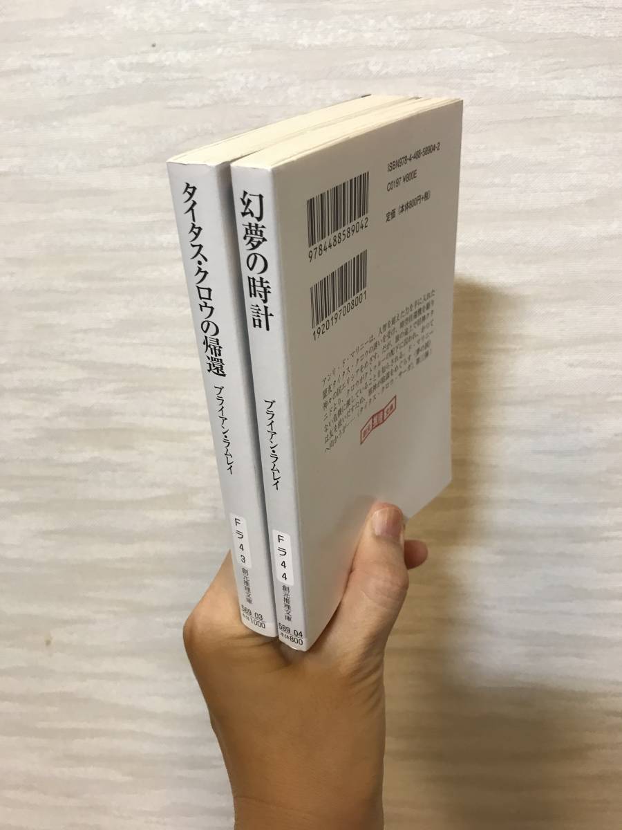 送料無料 タイタス クロウの帰還 幻夢の時計 二冊セット ブライアン ラムレイ 創元推理文庫 の落札情報詳細 ヤフオク落札価格情報 オークフリー スマートフォン版