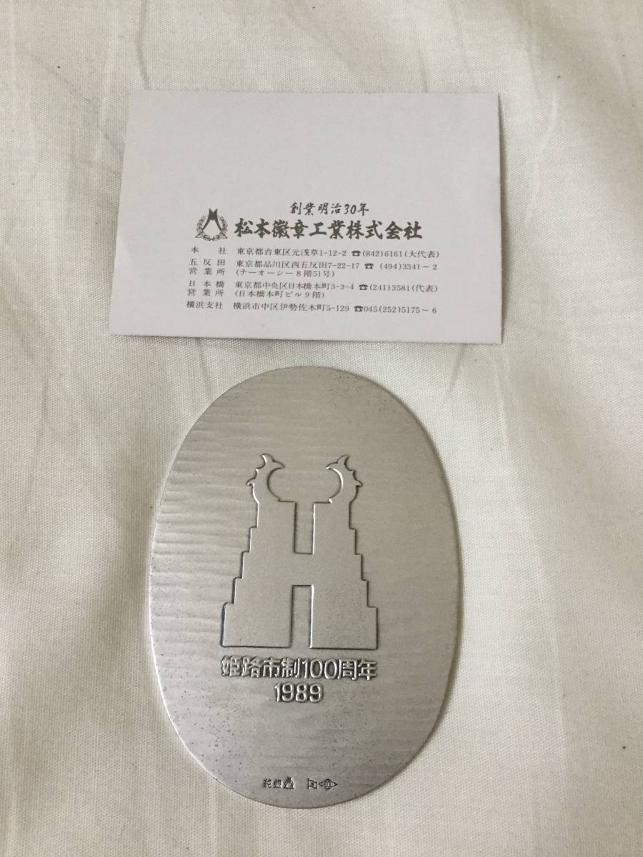 姫路シロトピア博記念銀小判型メダル