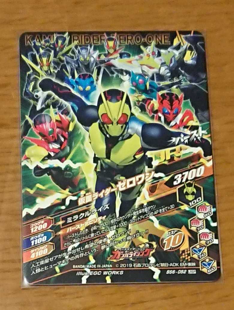 新品 ガンバライジングバーストライズ6弾 Lrspレジェンドレアスペシャルbs6 052 仮面ライダーゼロワンライジングホッパー 新品未使用品 の落札情報詳細 ヤフオク落札価格情報 オークフリー スマートフォン版