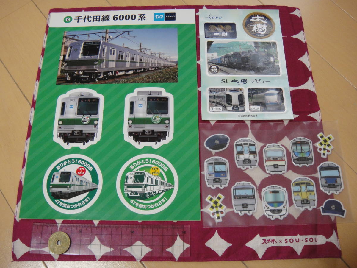 鉄道 グッズ ステッカー シール まとめセット 計３点 東京メトロ 営団 千代田線 乃木坂 東武 Sl大樹 西武鉄道 ぷくぷく の落札情報詳細 ヤフオク落札価格情報 オークフリー スマートフォン版