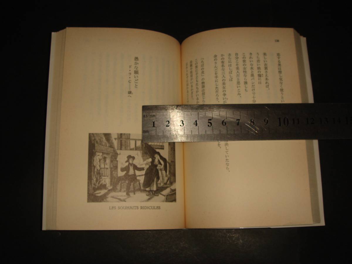 完訳 ペロー童話集 シャルル ペロー 訳と解説 新倉朗子 岩波文庫 の落札情報詳細 ヤフオク落札価格情報 オークフリー スマートフォン版