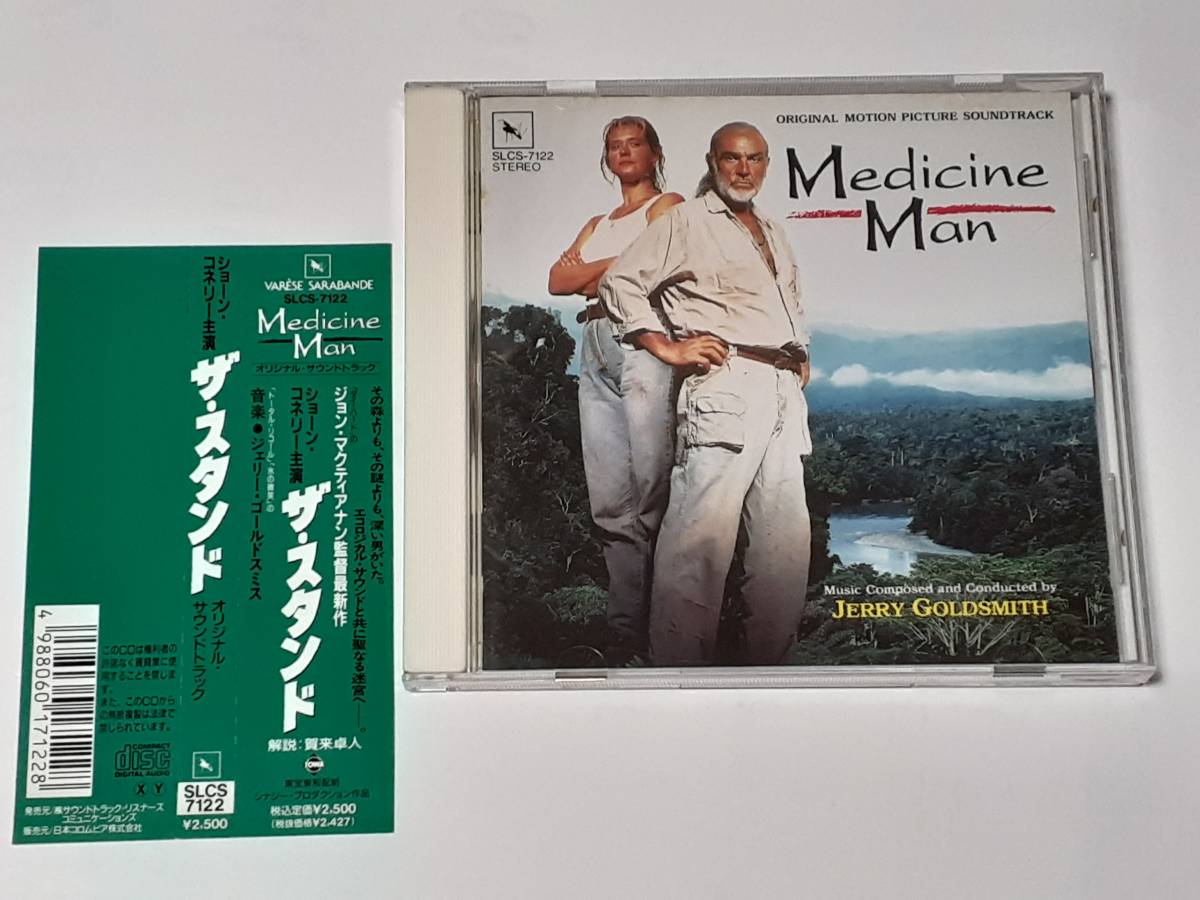 ｃｄ ザ スタンド 1992 ジェリー ゴールドスミス ショーン コネリー ロレイン ブラッコ ジョン マクティアナン 日本盤 の落札情報詳細 ヤフオク落札価格情報 オークフリー スマートフォン版