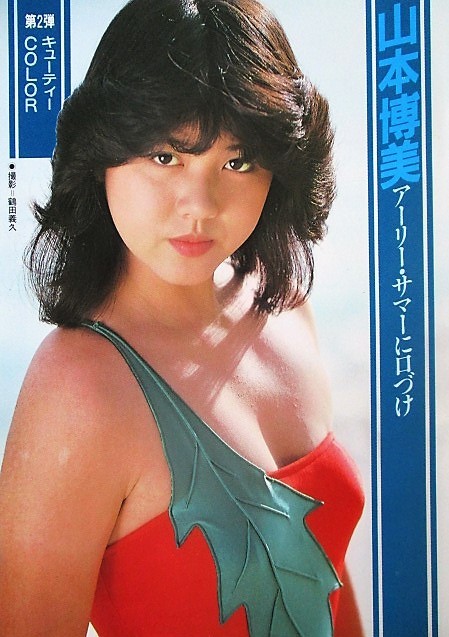 山本博美切り抜き 早見優森田水絵昭和アイドルジャニーズ京本大我母 の落札情報詳細 ヤフオク落札価格情報 オークフリー スマートフォン版