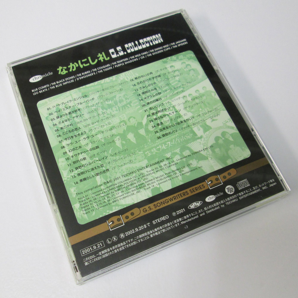 中古 Cd なかにし礼gsコレクション 帯なし ブラック ストーンズ ルビーズ テンプターズなど 60サイズ 橿原店 H の落札情報詳細 ヤフオク落札価格情報 オークフリー スマートフォン版